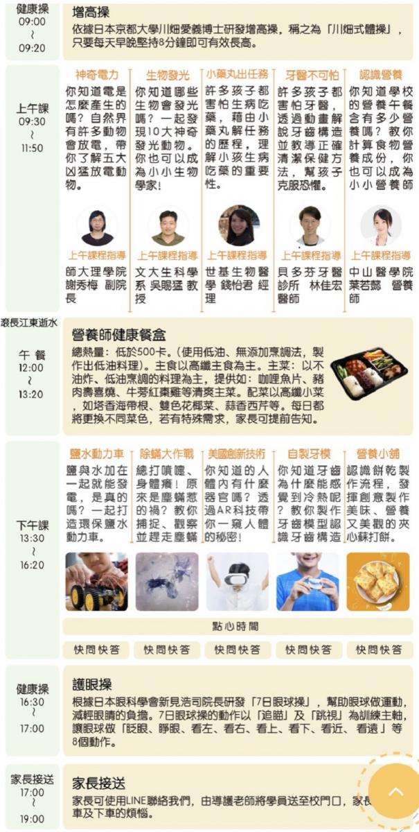夏令營 冬令營 營隊 國小